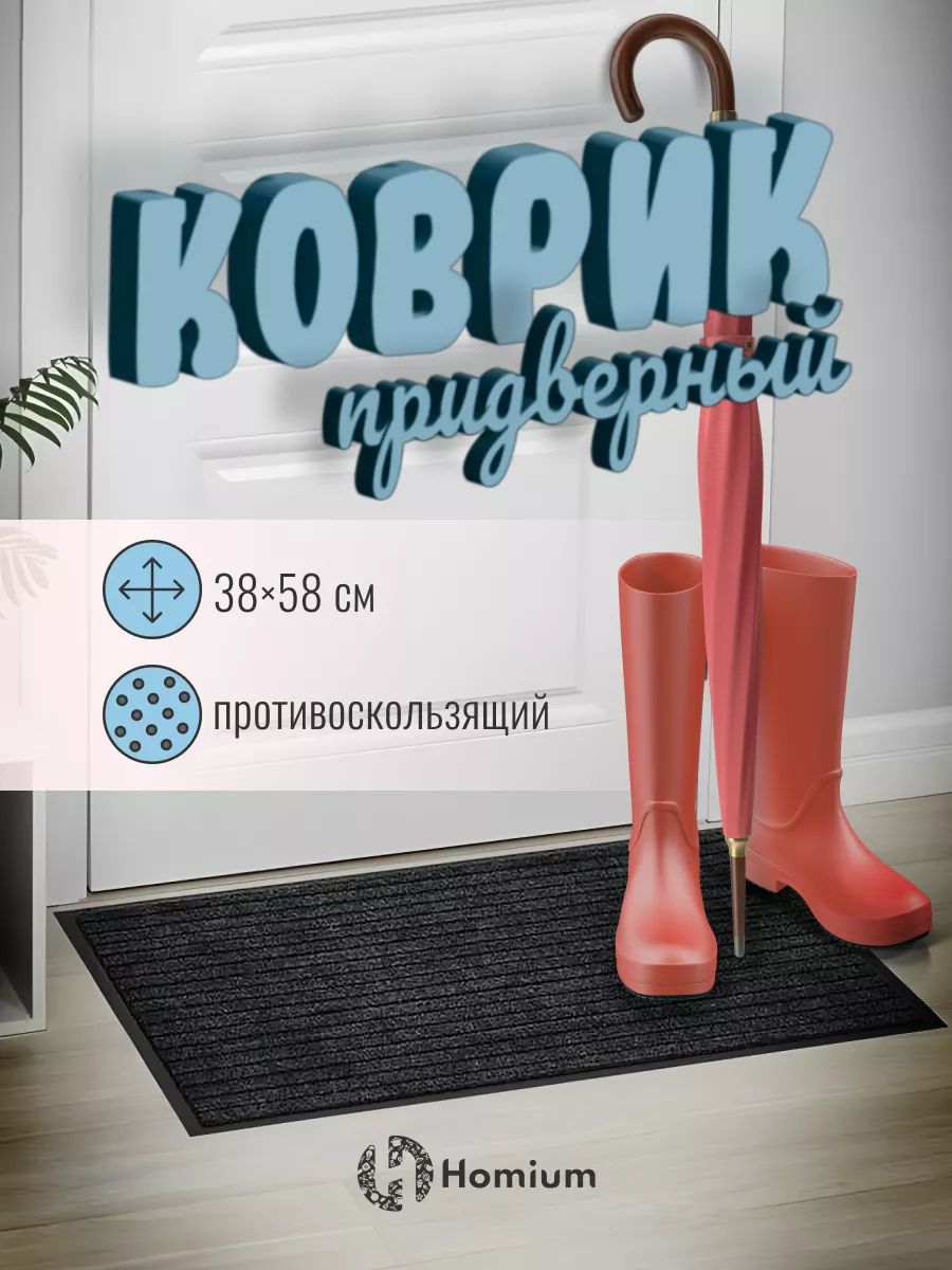 Коврик Homium Home Clean, цвет черный
