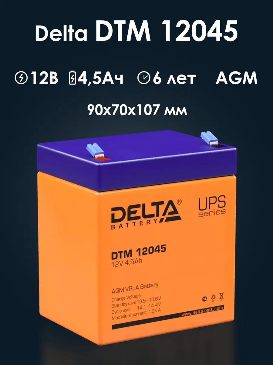 Аккумулятор Delta DTM12045 12v 4,5Ah для ИПБ DELTA BATTERY 148992698 купить за 1 757 ₽ в интернет-магазине Wildberries