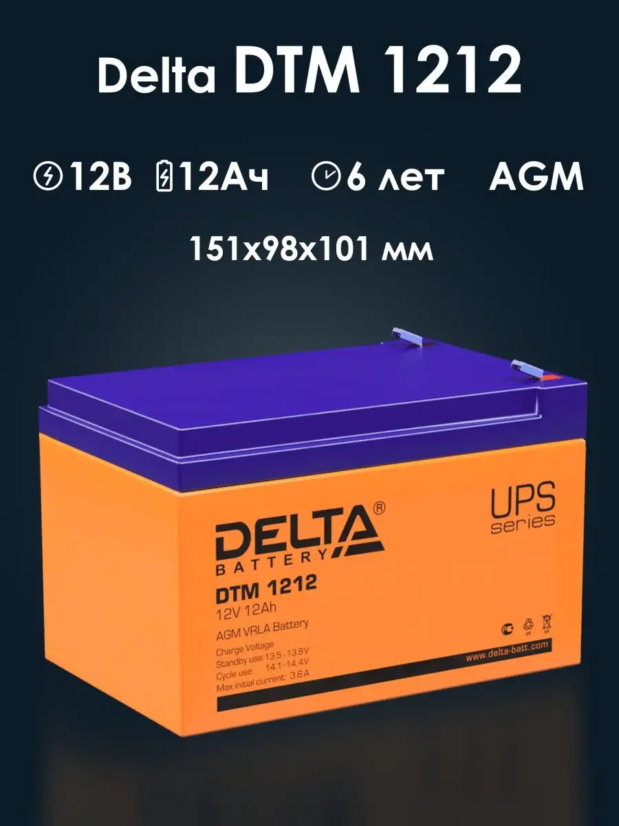 Аккумулятор Delta DTM1212 12v 12Ah для ИПБ DELTA BATTERY 148992701 купить за 3 824 ₽ в интернет-магазине Wildberries