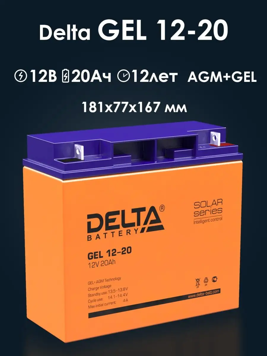 Аккумулятор Delta GEL12-20 12v 20Ah для ИПБ DELTA BATTERY 148992704 купить за 7 031 ₽ в интернет-магазине Wildberries