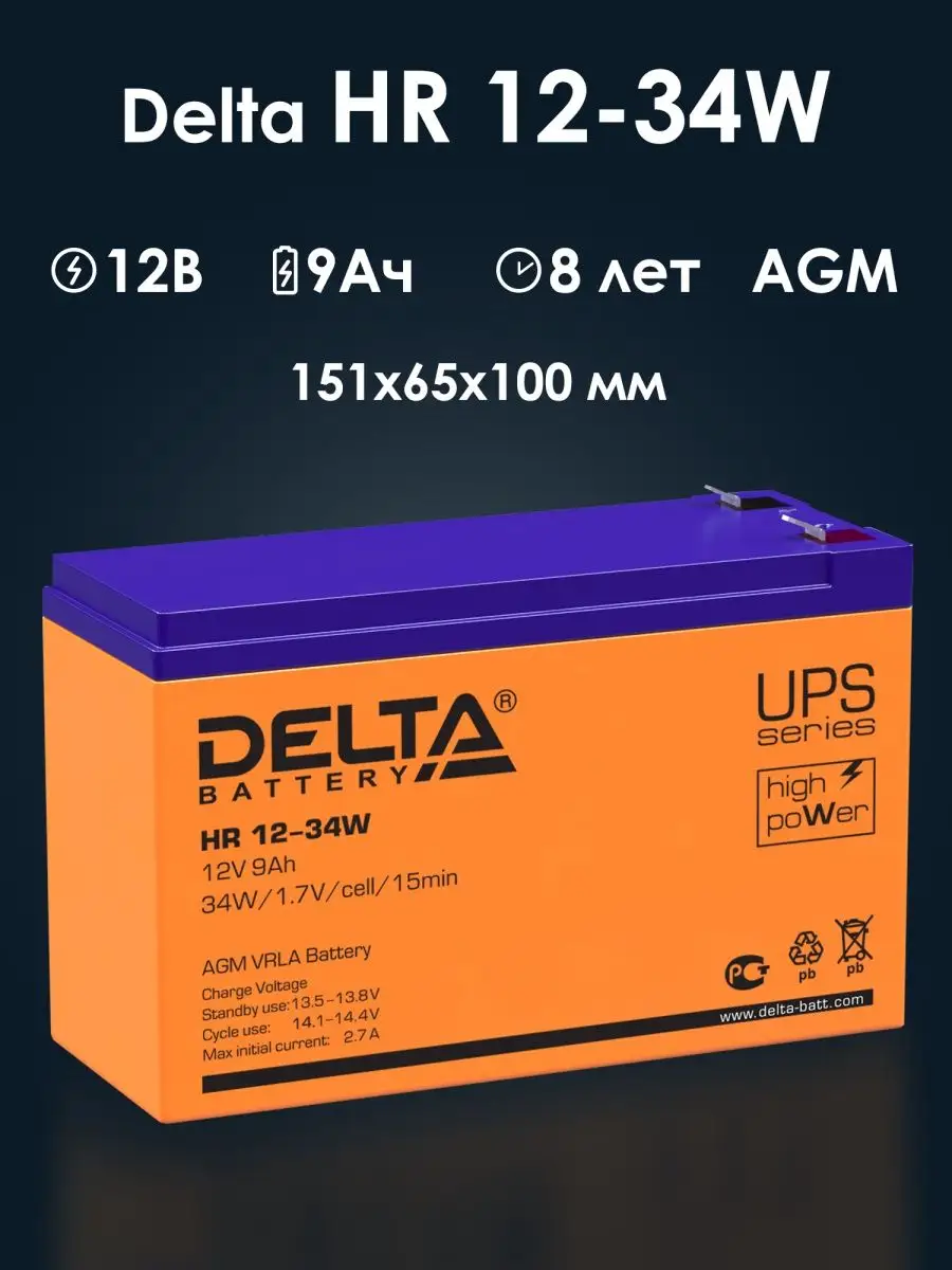 Аккумулятор Delta HR12-34 W 12v 9Ah для ИПБ DELTA BATTERY 148992705 купить за 3 275 ₽ в интернет-магазине Wildberries