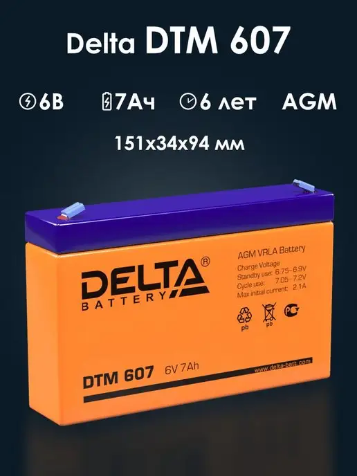 DELTA BATTERY Аккумулятор Delta DTM607 6v 7Ah для ИПБ