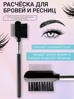 Расческа для бровей Dianimacomb 148993027 купить за 313 ₽ в интернет-магазине Wildberries