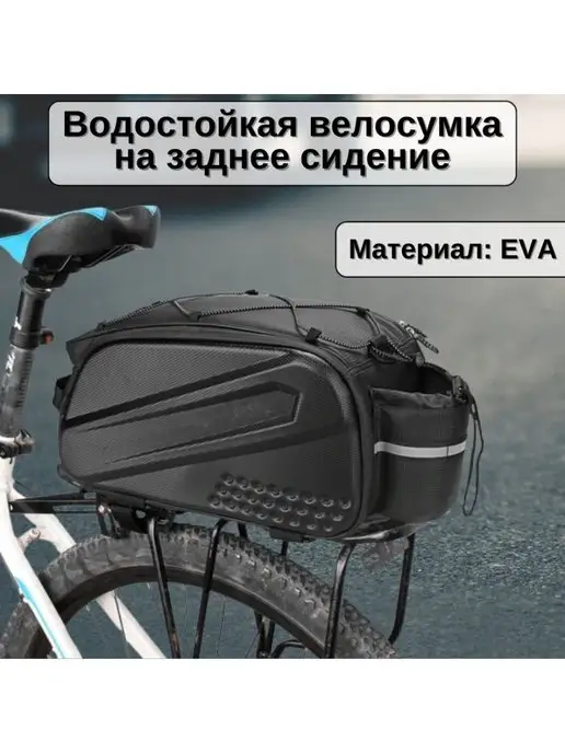ANYSMART Велосумка на багажник велосипеда водостойкая, 10-12 л, 12 л