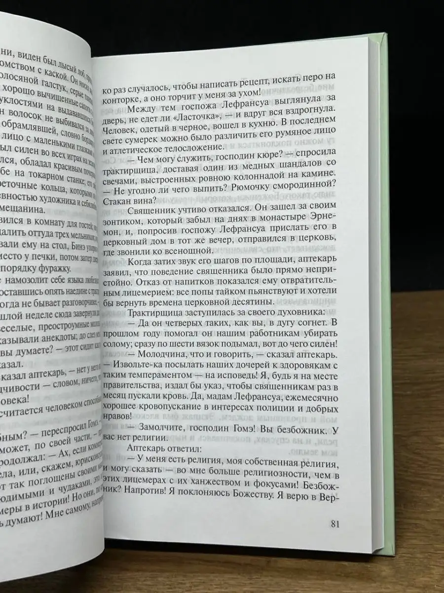 Госпожа Бовари Комсомольская правда 148995637 купить в интернет-магазине  Wildberries