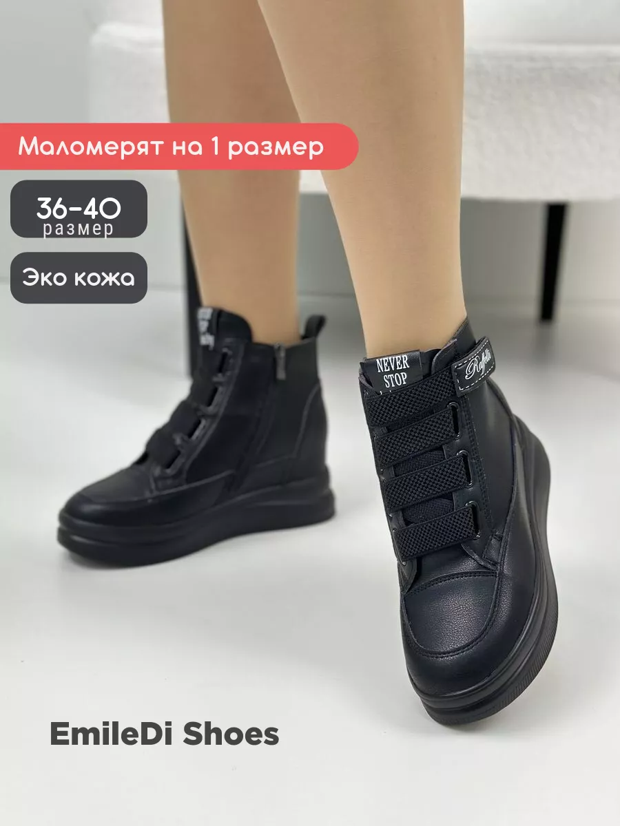 Кроссовки на высокой...