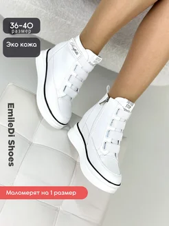 Кроссовки на высокой платформе сникерсы EmileDi Shoes 148997286 купить за 1 763 ₽ в интернет-магазине Wildberries