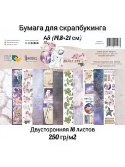 Бумага для рукоделия и скрапбукинга космическая А5 18л DREAM-LIGHT STUDIO 148997674 купить за 778 ₽ в интернет-магазине Wildberries