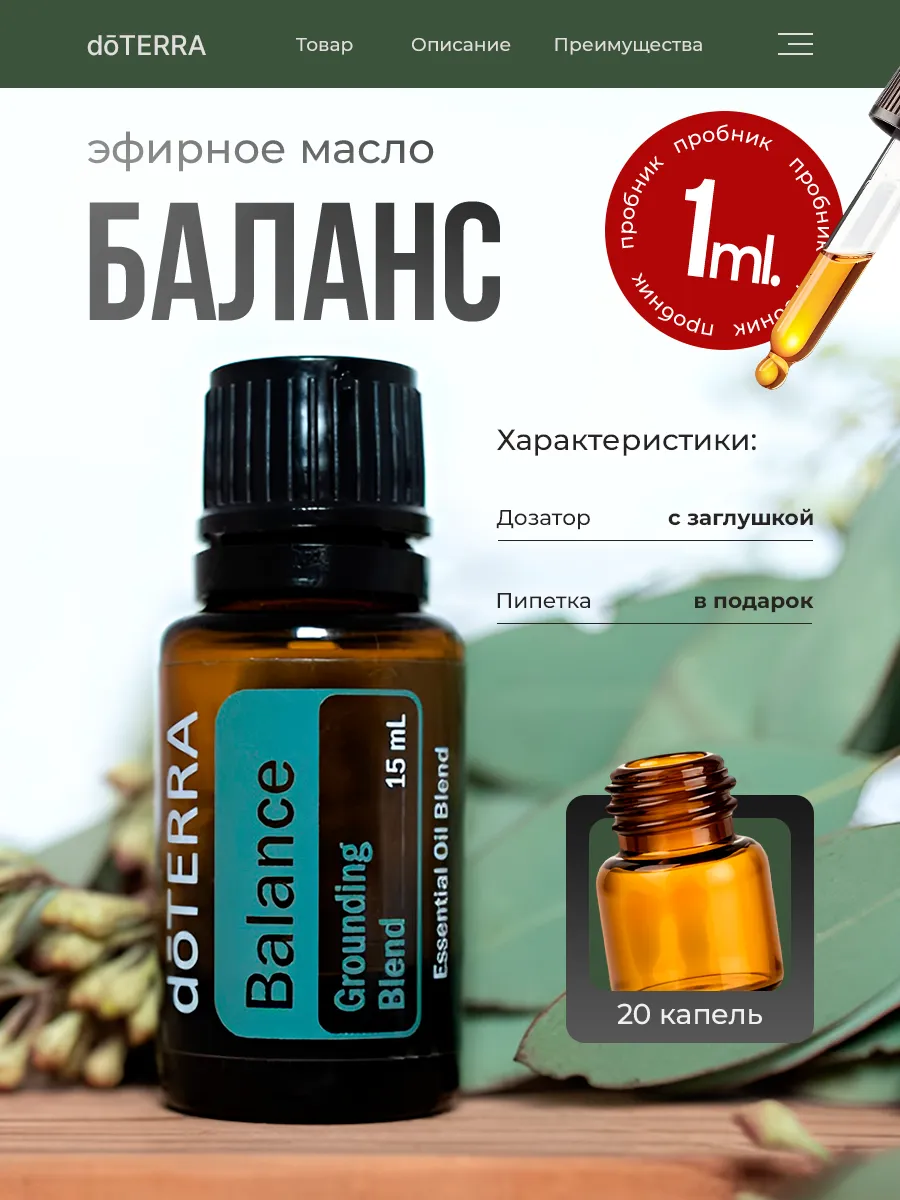 Смесь эфирных масел Баланс, пробник 1 мл