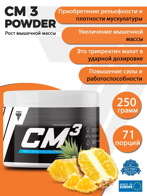 Trec Nutrition Креатин CM3 POWDER трикреатин малат порошок250г