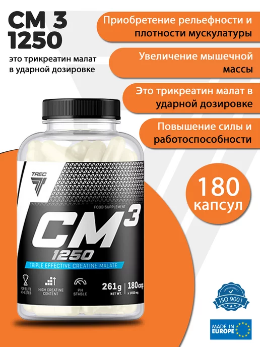 Trec Nutrition Креатин транспорт CM3 1250