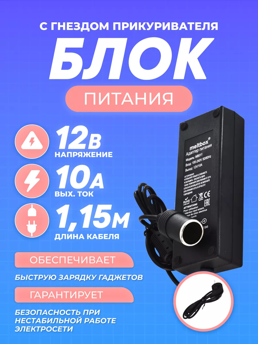 Сетевой адаптер 220V 12V 10A с прикуривателем KEVDAKO 149001678 купить за 1  389 ₽ в интернет-магазине Wildberries