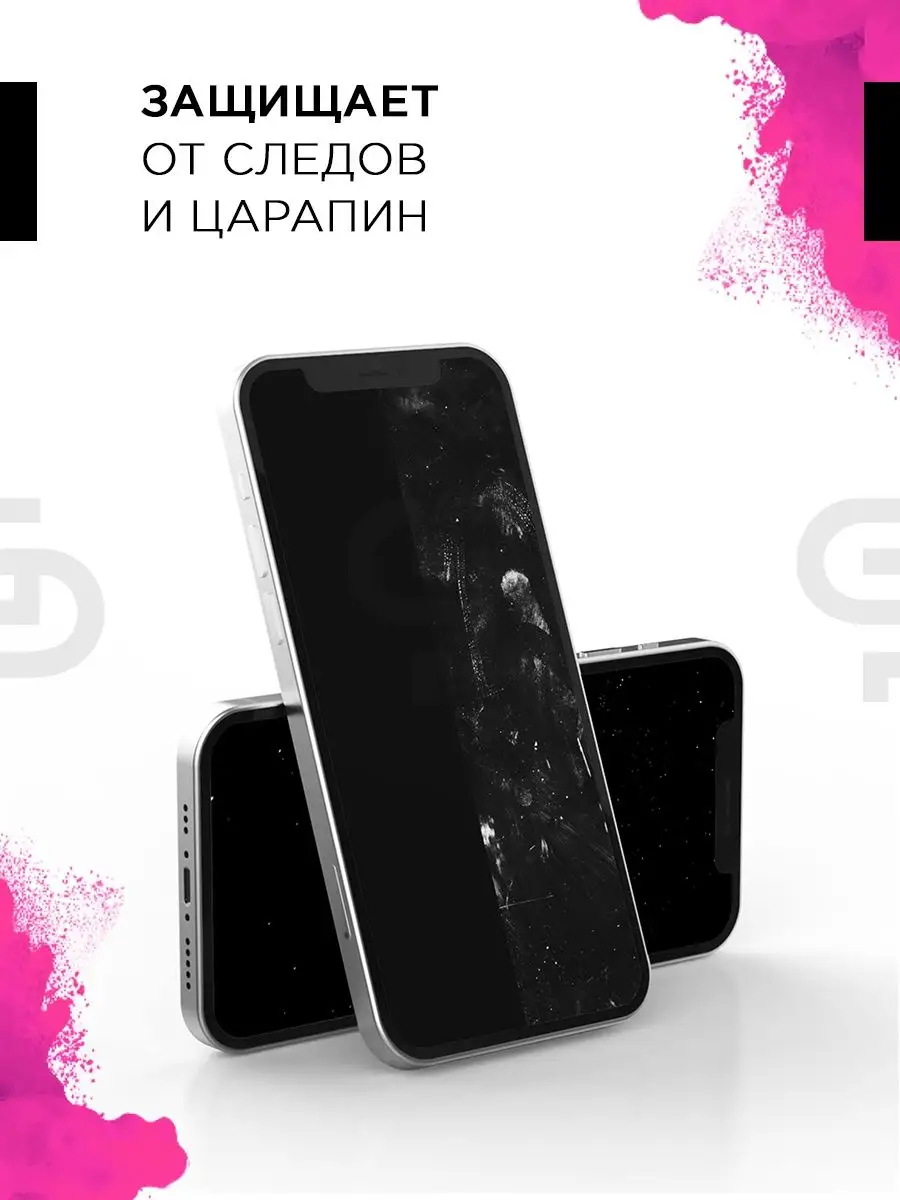 Пленка защитная на экран Iphone 12 Pro Max матовая GELPLENKA 149003495  купить за 275 ₽ в интернет-магазине Wildberries