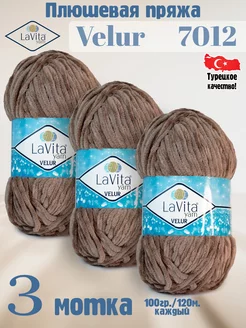 Плюшевая пряжа Лавита Велюр 7012 Бледно-коричневый - 3 мотка LAVITA YARN 149004465 купить за 720 ₽ в интернет-магазине Wildberries