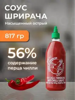 Острый соус шрирача UNI-EAGLE SRIRACHA 815г. AMG Food 149005539 купить за 587 ₽ в интернет-магазине Wildberries