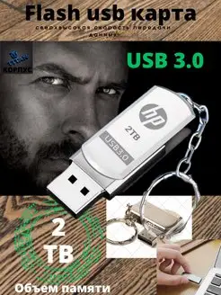 Flash-накопитель, usb флэшка 2 TB-64 гб Shavaliev 149006108 купить за 4 259 ₽ в интернет-магазине Wildberries