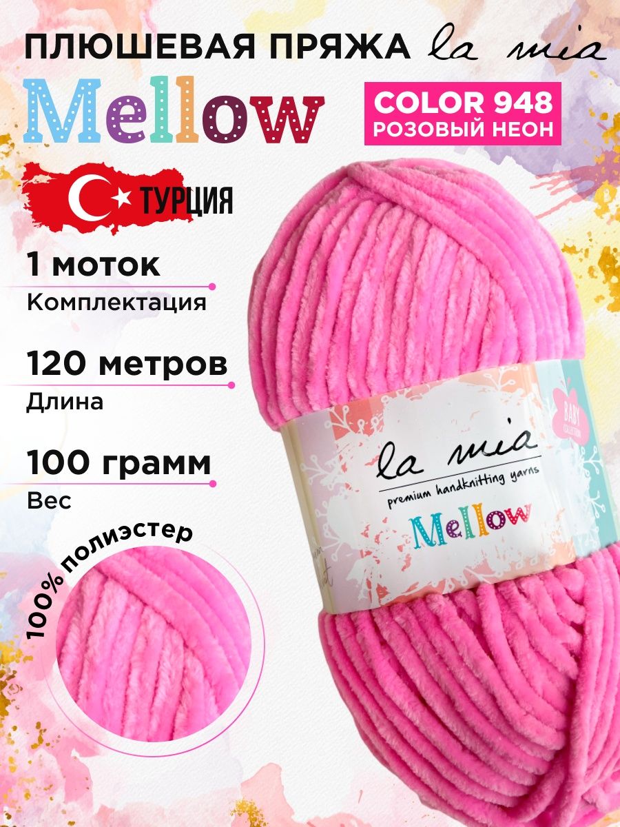 Миа пряжа