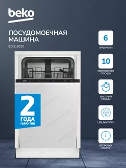 Встраиваемая посудомоечная машина, LED-spot, 45 см BEKO 149010896 купить за 27 436 ₽ в интернет-магазине Wildberries