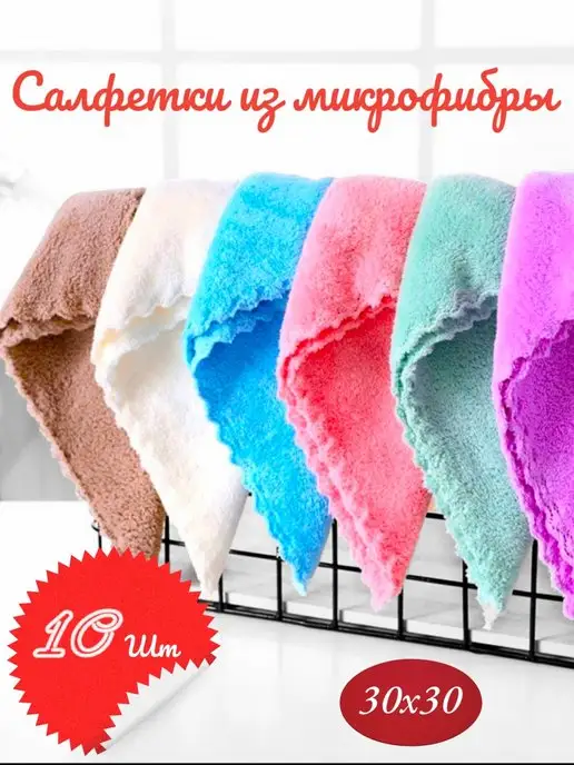 Mari-Tex Салфетки для уборки, 10 шт