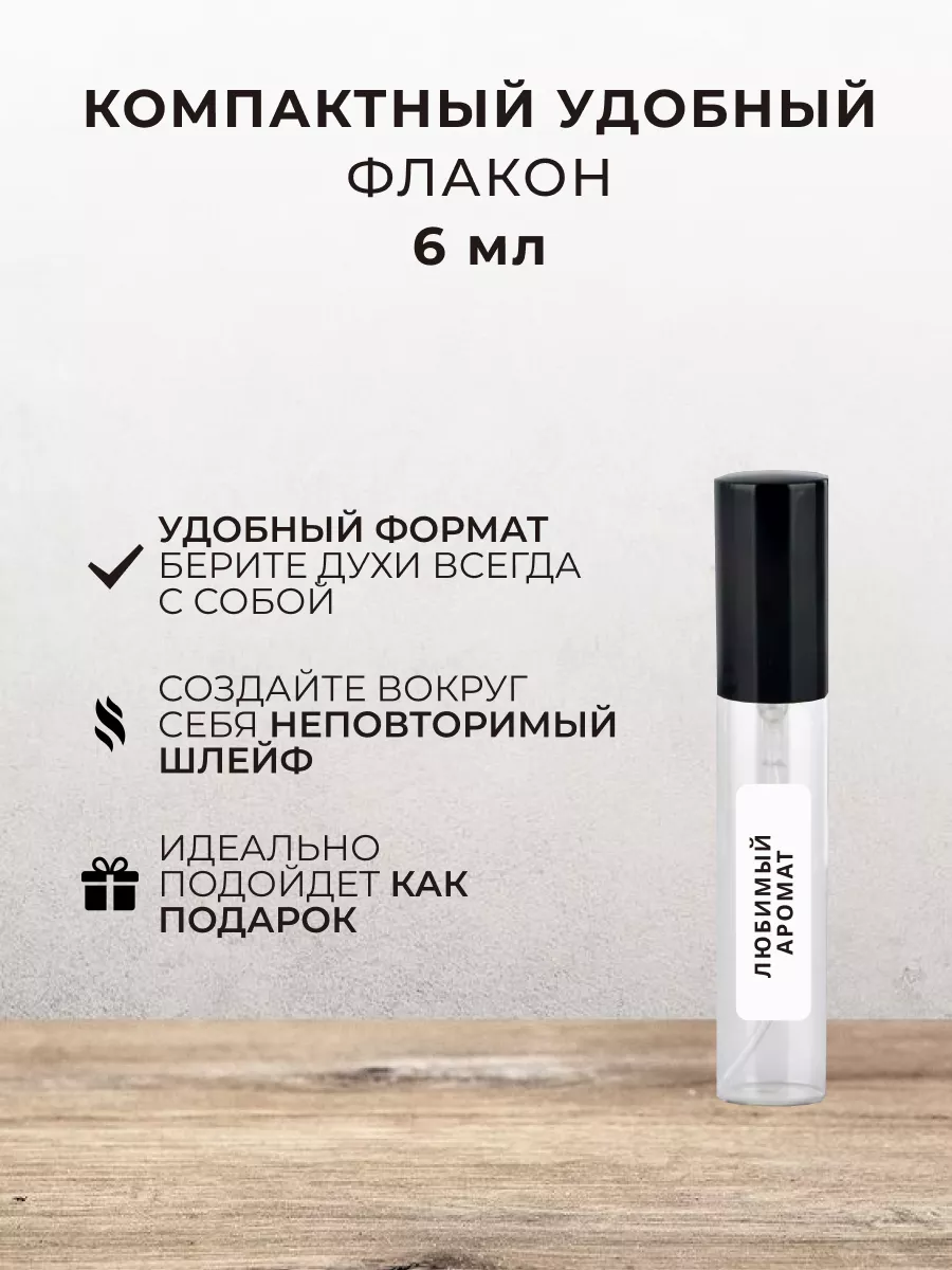 Духи стойкие на распив по мотивам CHERRY IN THE AIR 6 ML PERFUME imperium  149015964 купить за 143 ₽ в интернет-магазине Wildberries