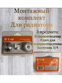 Монтажный комплект для радиатора Системпро 149016275 купить за 255 ₽ в интернет-магазине Wildberries