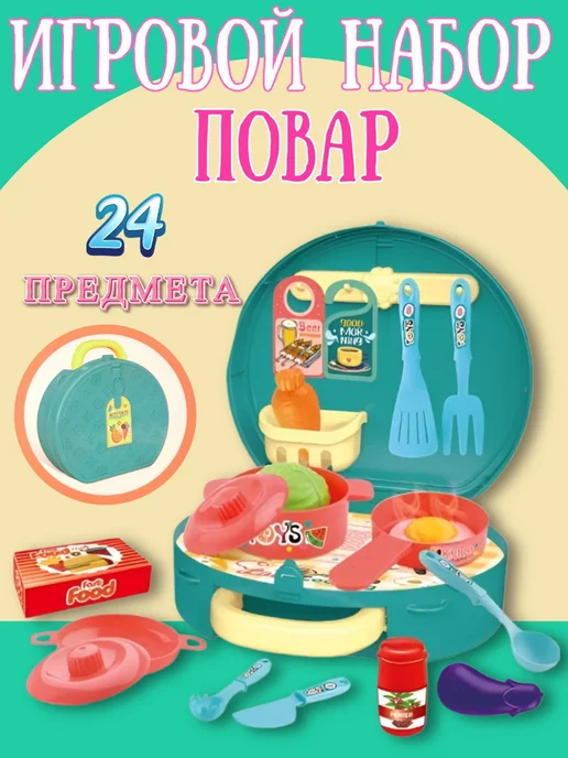 Игровой набор повара 24 предмета, голубой