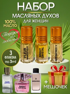 Духи масляные женские. Набор пробников 3 шт. по 3 мл. Parfum Trend 149016703 купить за 362 ₽ в интернет-магазине Wildberries