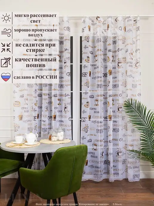 I-linen Тюль в гостиную на кухню 200х250 длинный готовый 2 шт, 200x250, 2 шт, фото 2