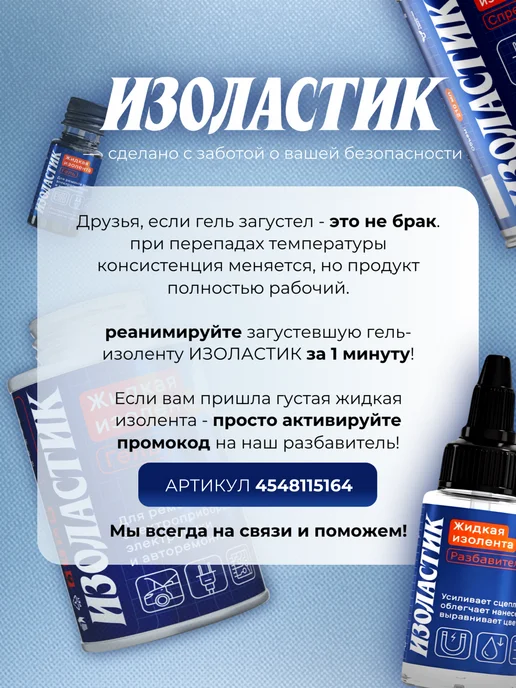 ИЗОЛАСТИК Жидкая изолента для проводов белая термостойкая, 30 мл, 115 мл, черный, фото 2