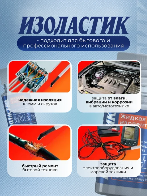 ИЗОЛАСТИК Жидкая изолента для проводов белая термостойкая, 30 мл, 115 мл, черный, фото 4