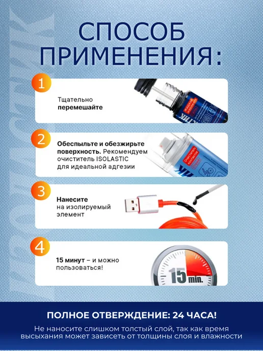 ИЗОЛАСТИК Жидкая изолента для проводов белая термостойкая, 30 мл, 115 мл, черный, фото 5