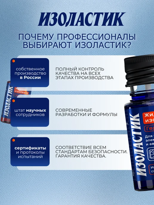 ИЗОЛАСТИК Жидкая изолента для проводов белая термостойкая, 30 мл, 115 мл, черный, фото 8