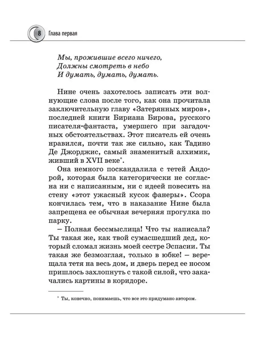 Нина девочка Шестой Луны Кн 1 Махаон 149018460 купить за 487 ₽ в  интернет-магазине Wildberries