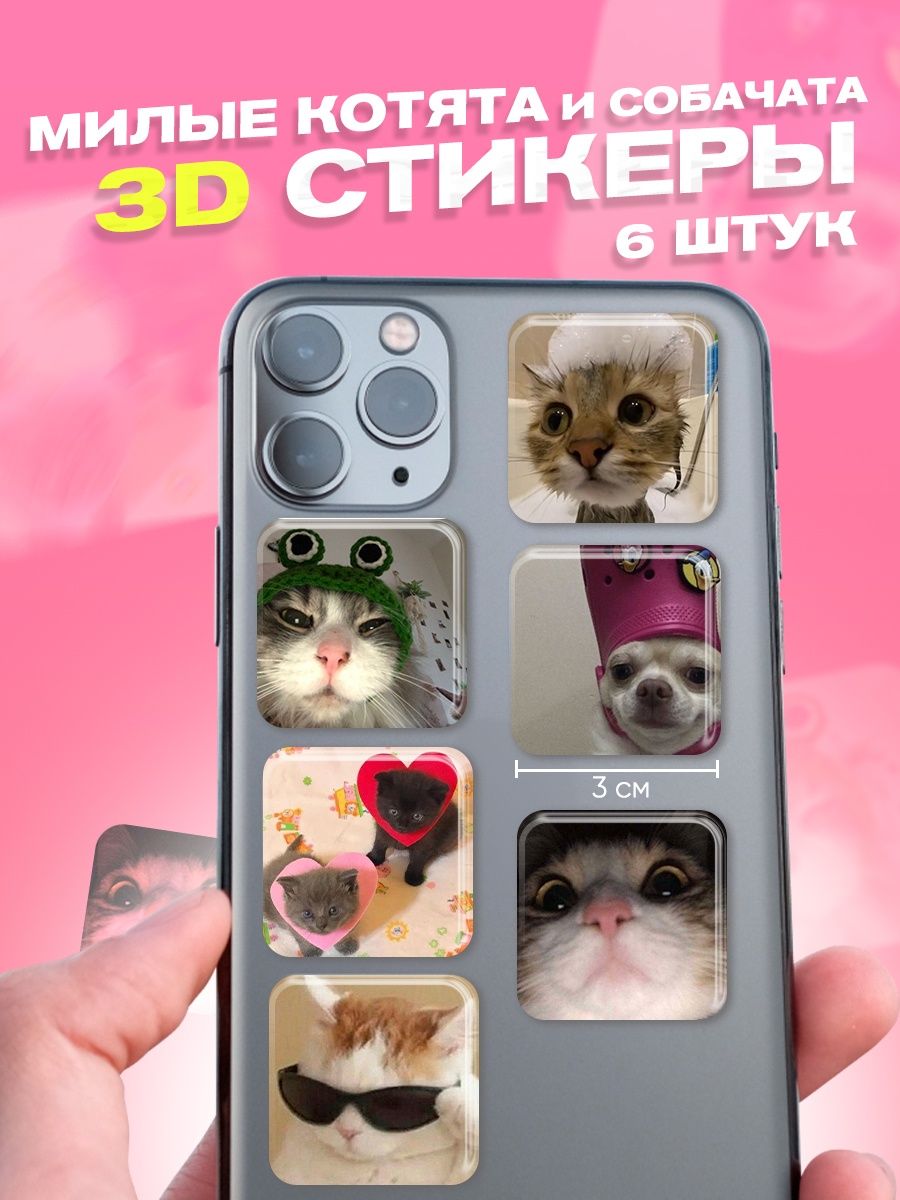 3d стикеры на телефон котята cutecase.llc 149019195 купить за 170 ₽ в  интернет-магазине Wildberries