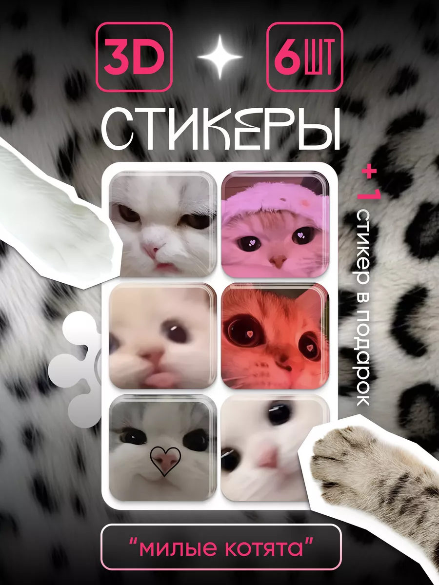 3d наклейки на телефон котики cutecase.llc 149019197 купить за 159 ? в  интернет-магазине Wildberries