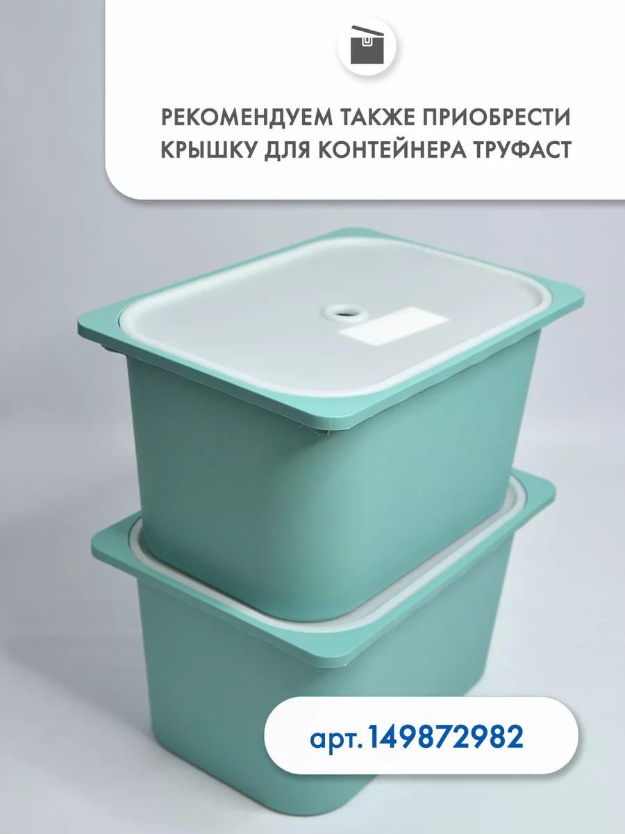 Контейнеры для игрушек Труфаст 42х30х23 см 2 шт IKEA 149019727 купить за 1  394 ₽ в интернет-магазине Wildberries