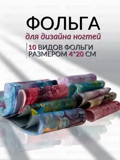 Фольга переводная для маникюра дизайна ногтей KRIGAMIGA 149020594 купить за 94 ₽ в интернет-магазине Wildberries