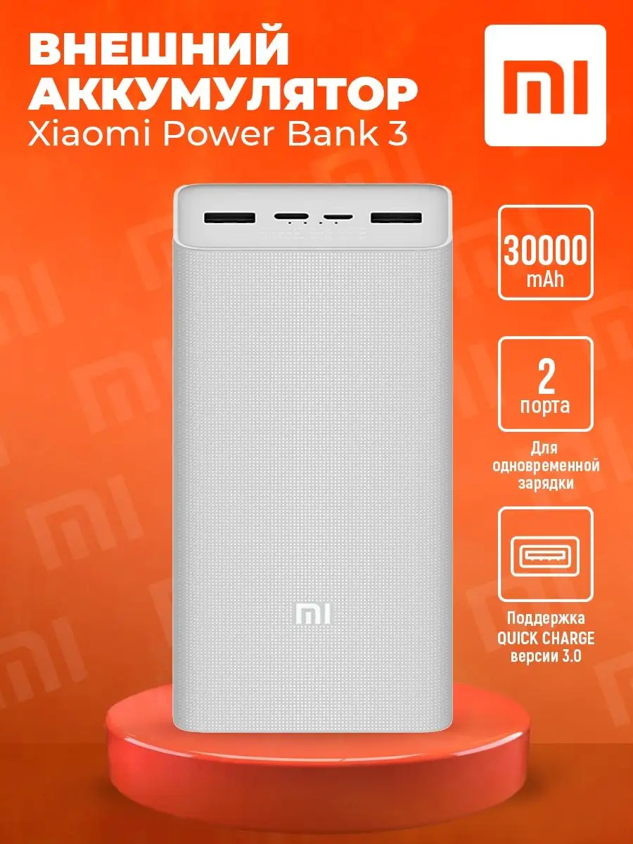 Внешний аккумулятор Power Bank 3 Xiaomi 149021069 купить за 3 748 ₽ в  интернет-магазине Wildberries