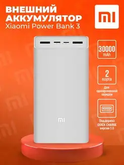 Внешний аккумулятор Power Bank 3 Xiaomi 149021069 купить за 2 770 ₽ в интернет-магазине Wildberries