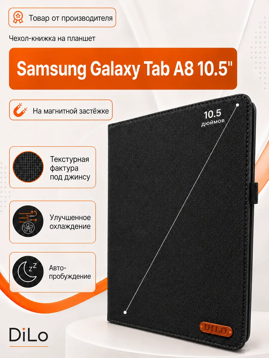 Чехол на планшет Samsung Galaxy Tab A8 10.5 дюймов
