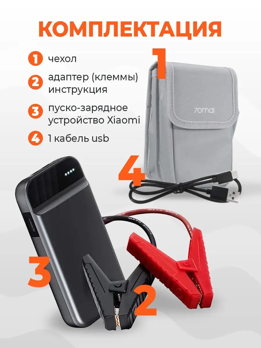 Портативное пуско-зарядное устройство Xiaomi 149023326 купить за 4 778 ₽ в  интернет-магазине Wildberries