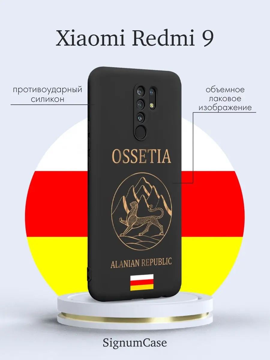 Чехол на Xiaomi Redmi 9 с принтом Герб Северной Осетии Signum Case  149024556 купить за 442 ? в интернет-магазине Wildberries