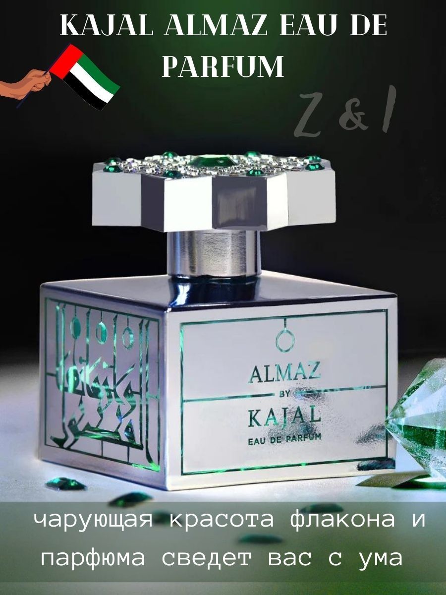 Алмаз каял парфюм. Kajal Almaz Парфюм. Almaz by Kajal Eau de Parfum. Духи арабские Kajal Almaz. Духи арабские Kajal Almaz зеленый.