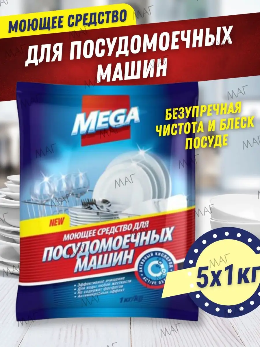 Порошок для мытья посудомоечных машин MEGA ЗОЛУШКА 149025948 купить в  интернет-магазине Wildberries