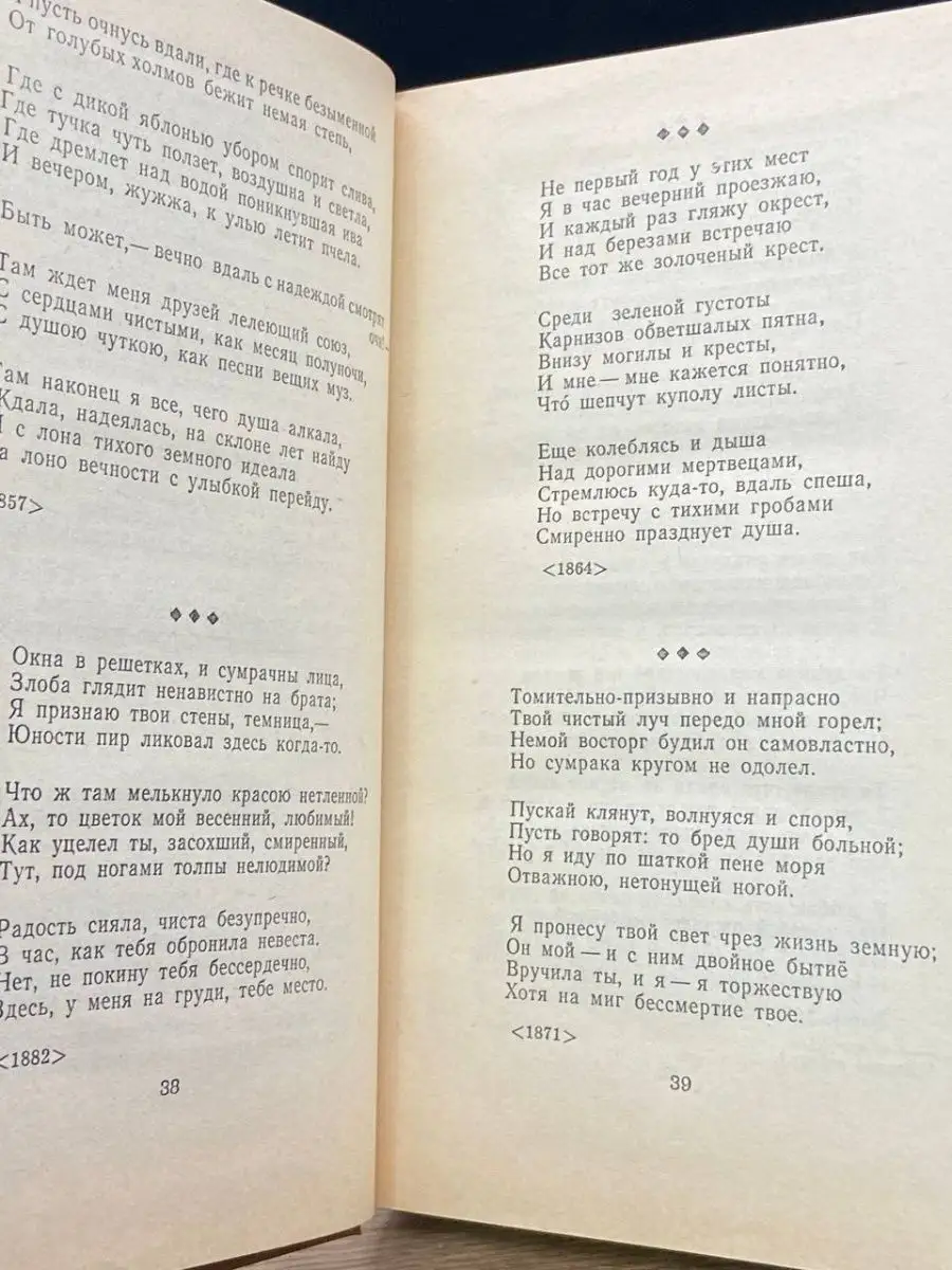 Афанасий Фет. Стихотворения. Поэмы. Переводы Правда 149026024 купить в  интернет-магазине Wildberries