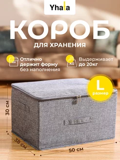 Коробка для хранения большая с крышкой Yhata 149026678 купить за 996 ₽ в интернет-магазине Wildberries