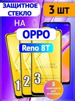 Стекло на Oppo Reno 8t Оппо Рено 8т стекла & чехлы JFK 149026705 купить за 279 ₽ в интернет-магазине Wildberries