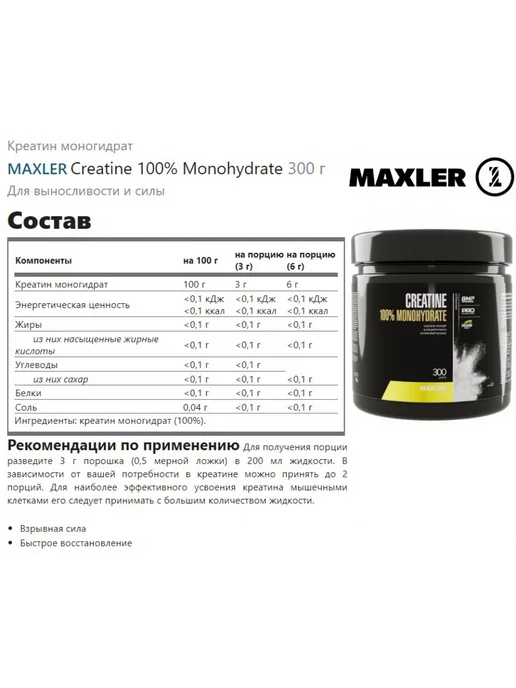 MAXLER Креатин моногидрат Creatine 100% Monohydrate 500 г без вкуса, 300 г, фото 2