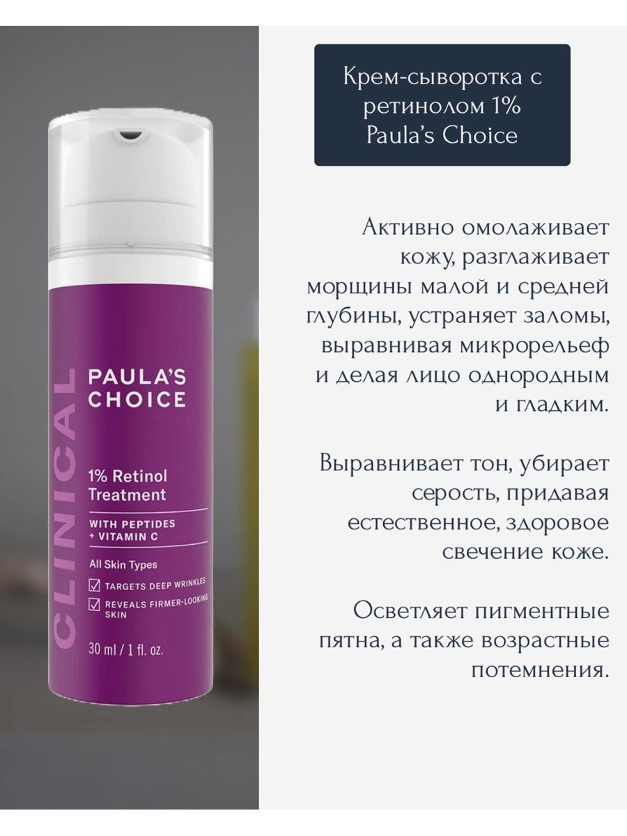 Paula s choice сыворотка