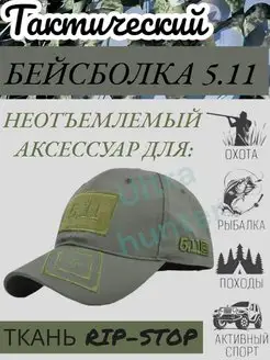 Бейсболка c Реп стоп (ткань) 5.11 Tactical 149027472 купить за 357 ₽ в интернет-магазине Wildberries